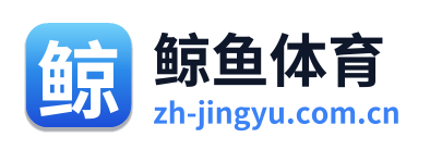 鲸鱼体育